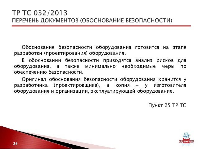 Обоснование безопасности. Копия обоснования безопасности. Обоснование безопасности паропровода. Этапы разработки обоснования безопасности. Копия обоснования безопасности для оборудования.