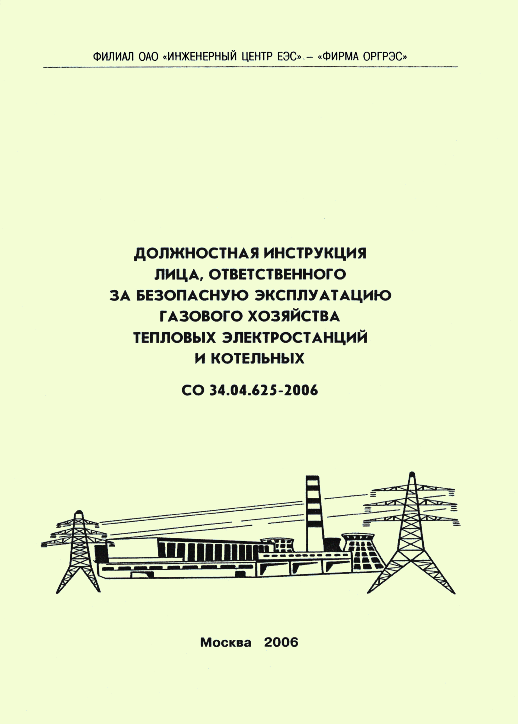 Производственная инструкция. Инструкции по эксплуатации в газовом хозяйстве. Производственные инструкции в газовом хозяйстве. Производственные инструкции по эксплуатации газового хозяйства.