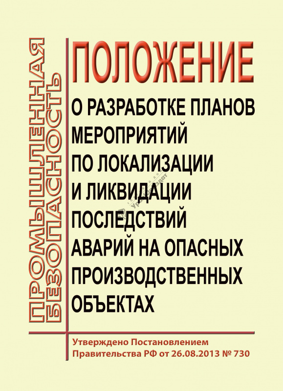 Разработка плана ликвидации аварий на опо